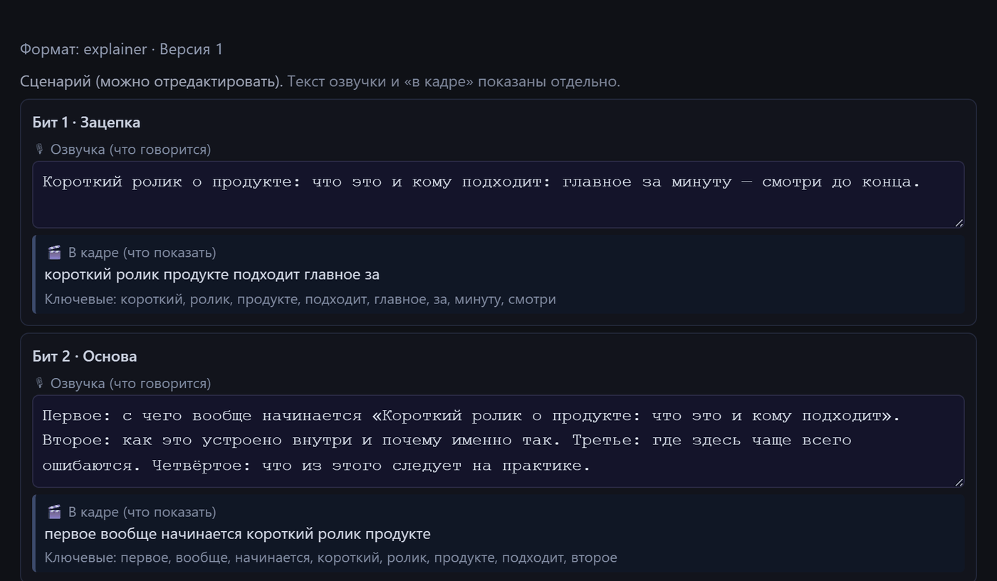 Окно сценария: текст ролика показан до того, как начался монтаж
