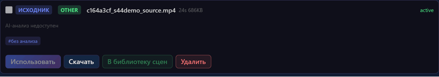 Медиатека Завода: загруженный исходный ролик одной строкой